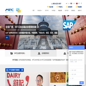 MTC-SAP系统金牌代理-ERP系统管理软件-SAP ERP实施培训-上海麦汇信息