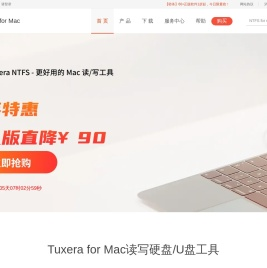 Tuxera_NTFS硬盘读写_Tuxera NTFS for Mac中文网站