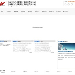 上海菲玛自动控制包装机械有限公司